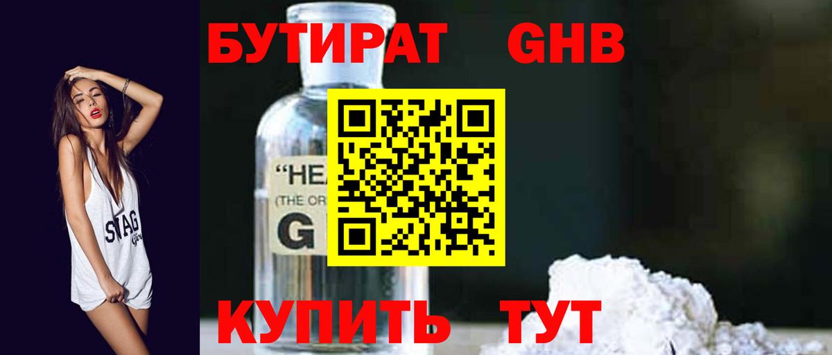 Бутират буратино Алатырь