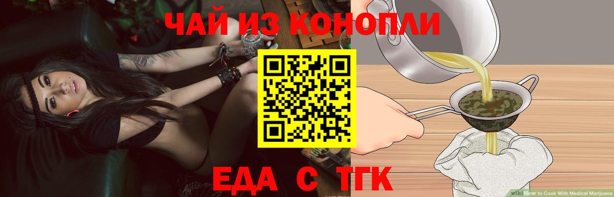Еда ТГК марихуана  Вход с VPN  Алатырь 