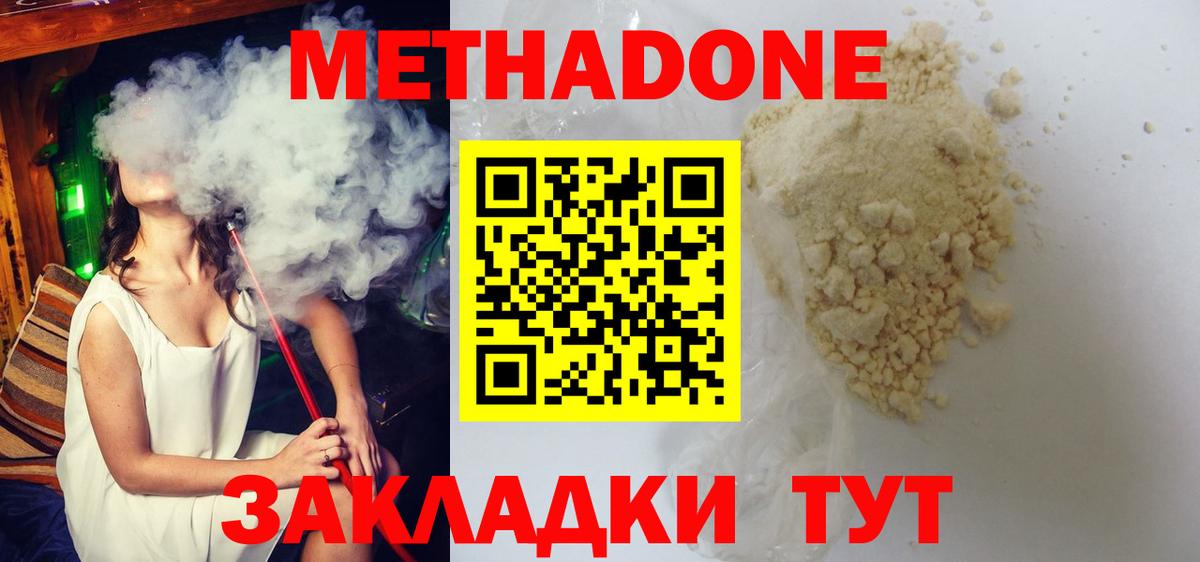Метадон VHQ  Вход с VPN  МЕТАДОН мёд  Алатырь 